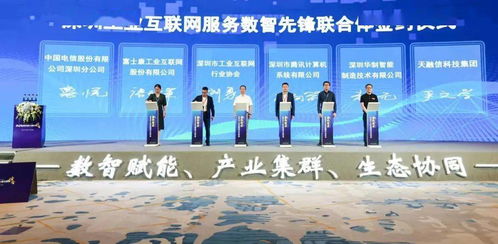聚焦工業(yè)互聯(lián)網(wǎng)安全 天融信加入深圳工業(yè)互聯(lián)網(wǎng)服務(wù)數(shù)智先鋒聯(lián)合體，推動(dòng)網(wǎng)絡(luò)信息服務(wù)升級(jí)