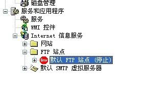 解決Internet信息服務(wù)默認(rèn)FTP站點(diǎn)停止且無(wú)法啟動(dòng)的問(wèn)題